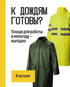 К дождям готовы?