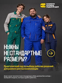 Гайд по выбору рабочих решений для разного роста и комплекции