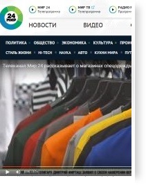 Телеканал Мир 24 рассказывает о магазинах спецодежды компании СОЮЗСПЕЦОДЕЖДА