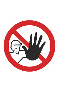 Знак "Доступ посторонним запрещен" ( P 06 )