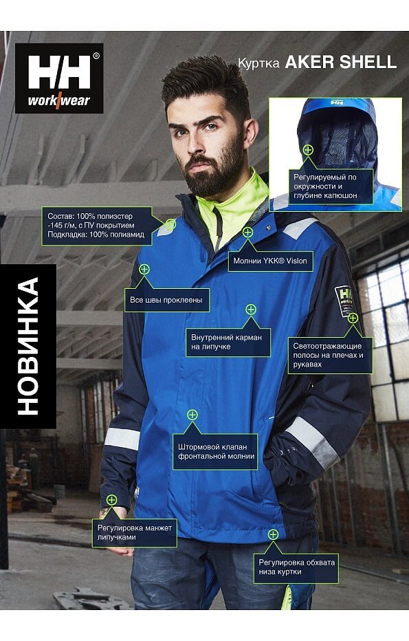 Куртка «AKER SHELL» (Эйкер шелл) Helly Hansen Work Wear - upload/resize_cache/iblock/d4e/595_932_1821712164bebe8964a3cb4f91f48bb72/NEW_HH_AKER_SHELL
