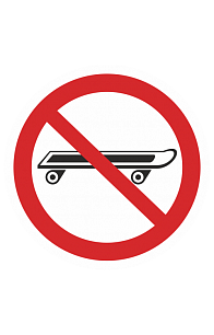 Знак "Вход со скейтбордами запрещен"